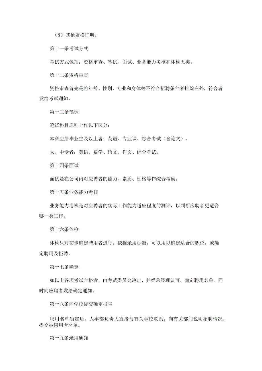 招聘录用应届毕业生办法.docx_第3页