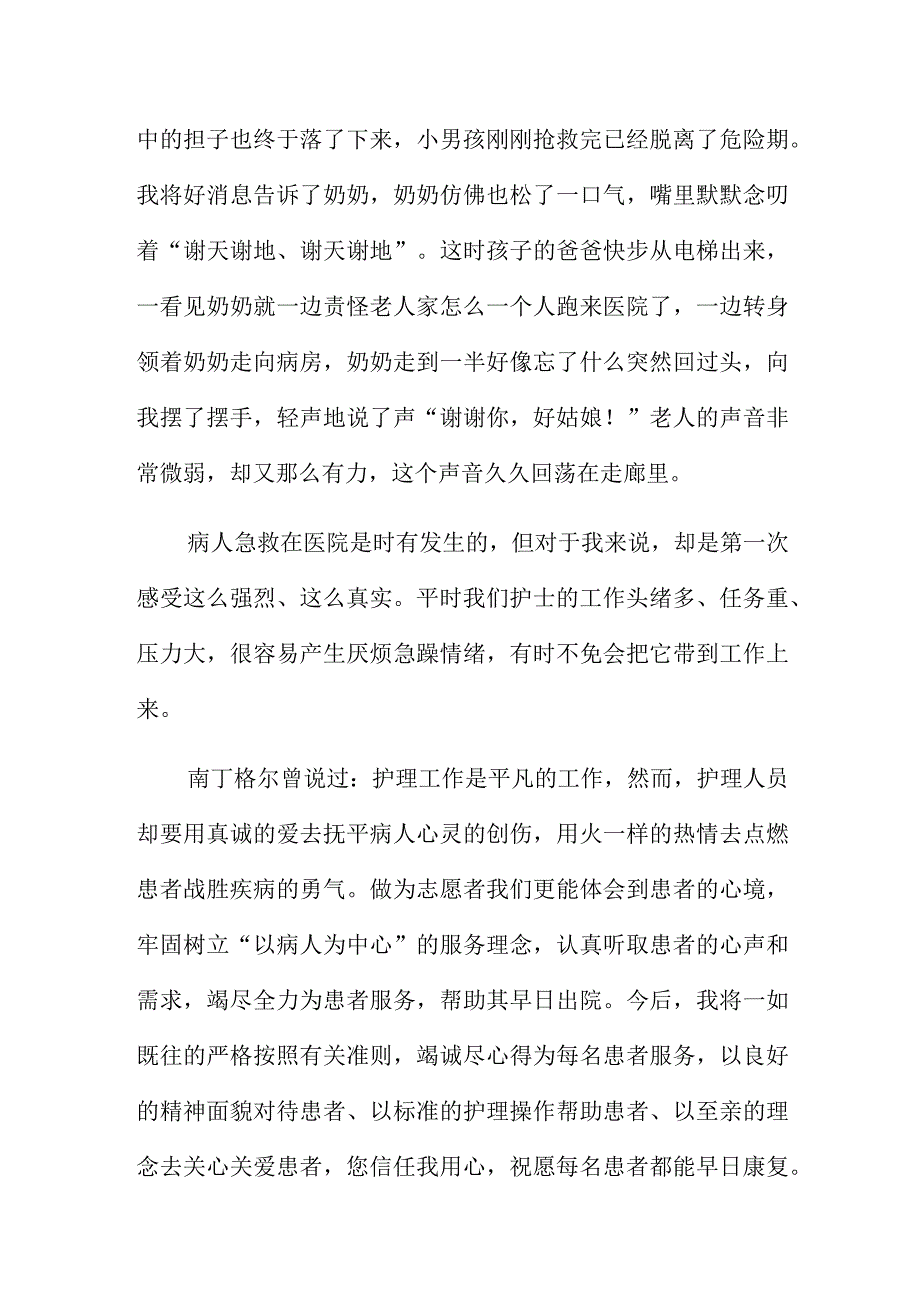 成为义工志愿者的心得体会5篇供参考.docx_第2页