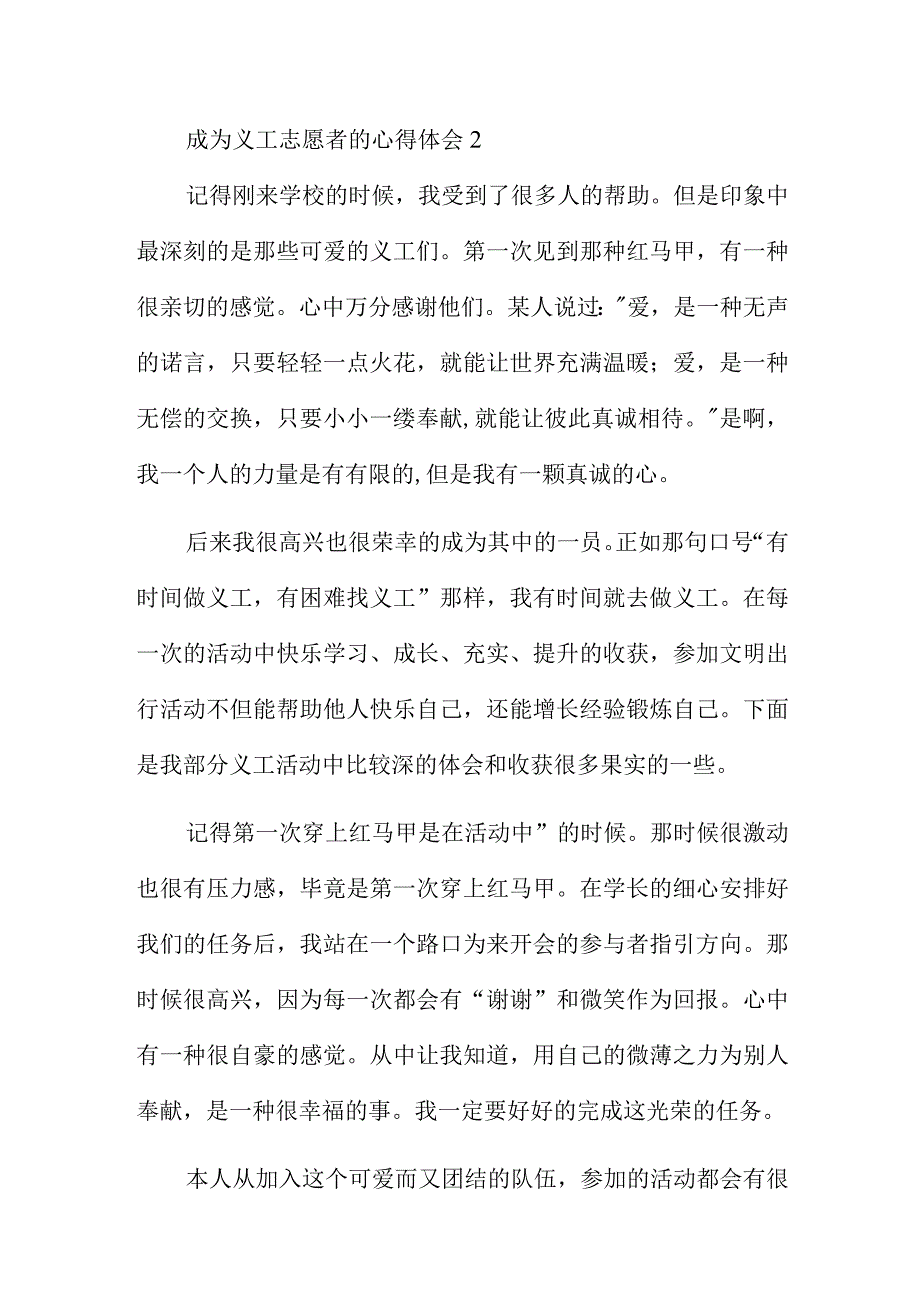 成为义工志愿者的心得体会5篇供参考.docx_第3页