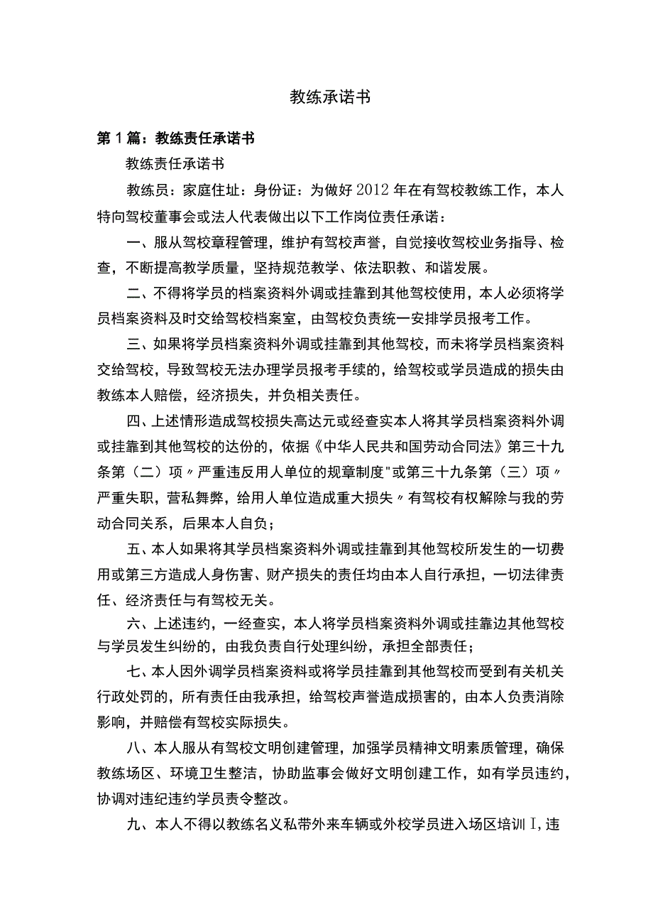 教练承诺书.docx_第1页