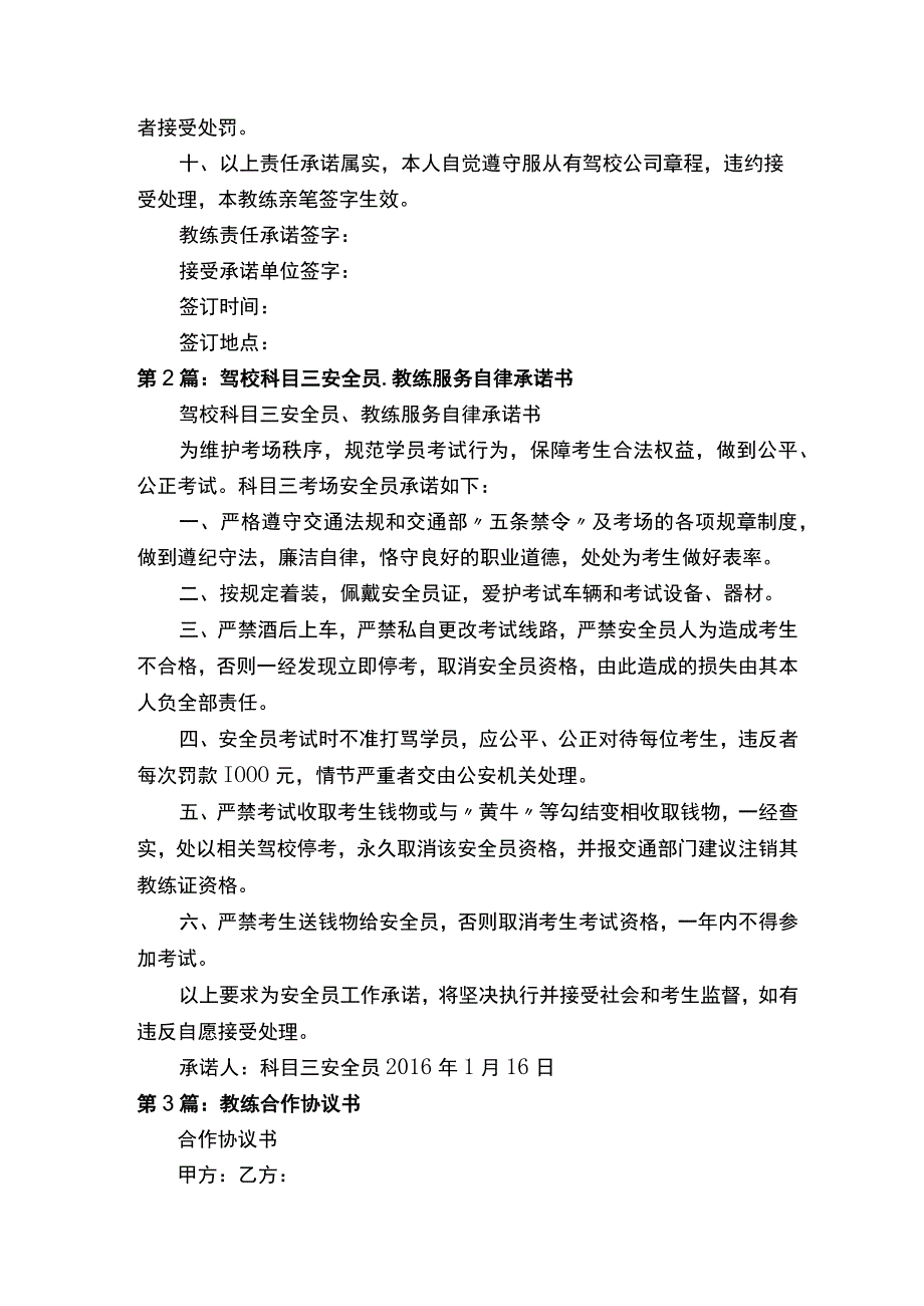 教练承诺书.docx_第2页