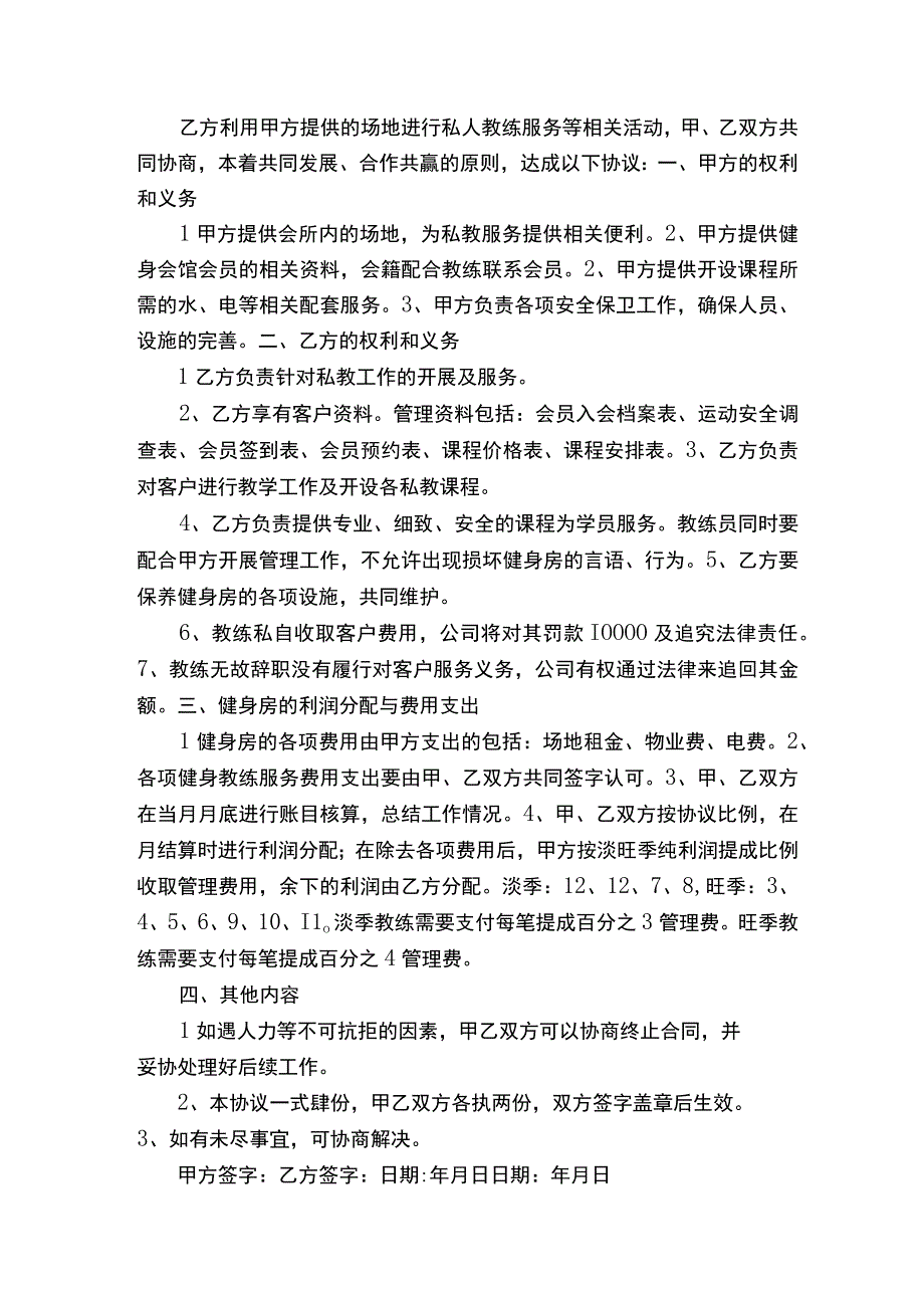 教练承诺书.docx_第3页