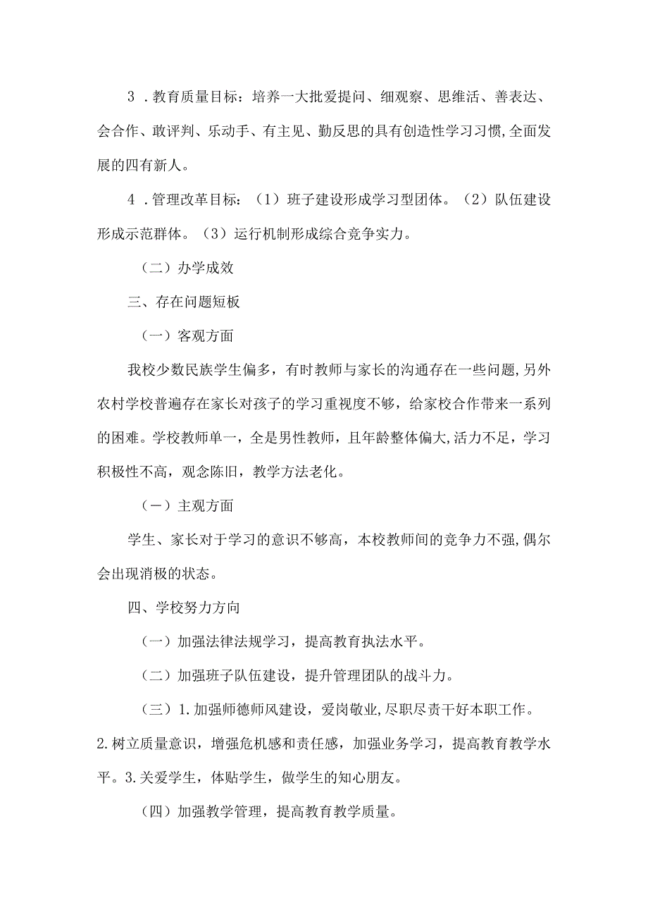 新城完全小学学校情况报告.docx_第2页