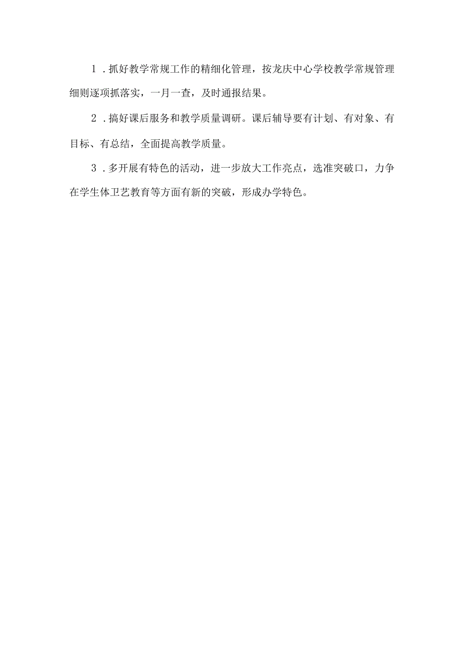 新城完全小学学校情况报告.docx_第3页