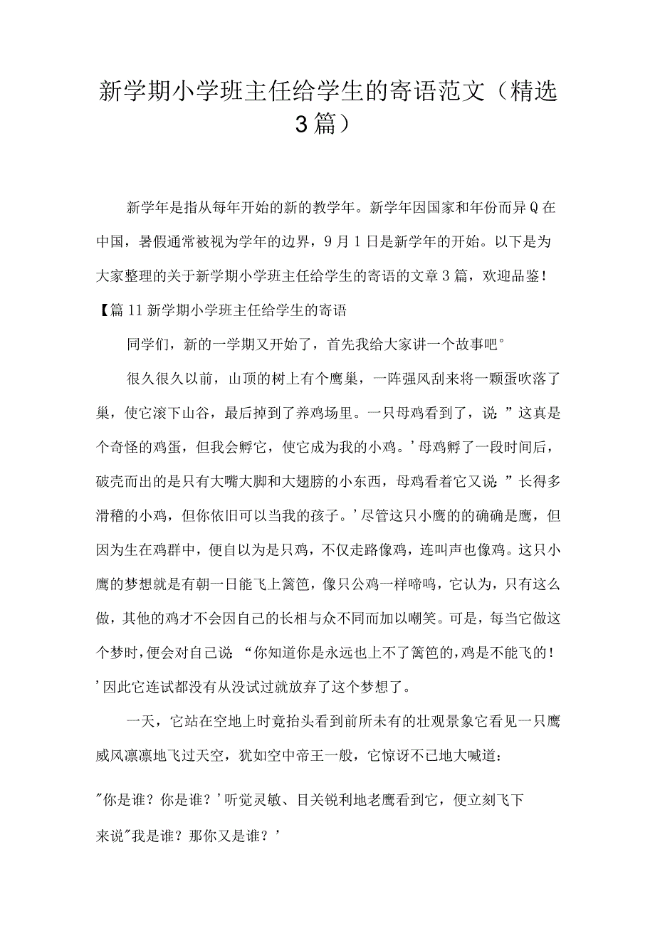 新学期小学班主任给学生的寄语范文(精选3篇).docx_第1页