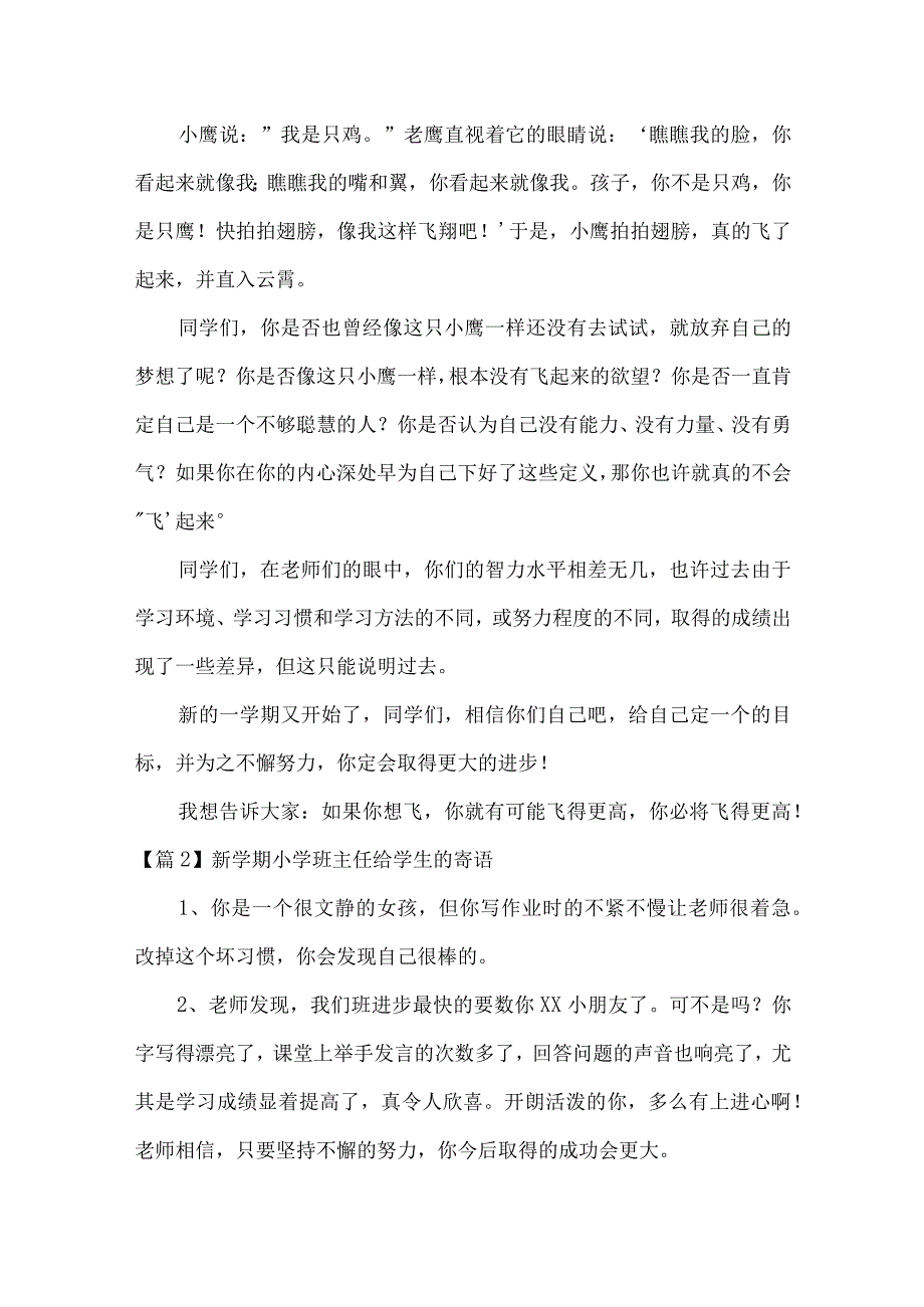 新学期小学班主任给学生的寄语范文(精选3篇).docx_第2页