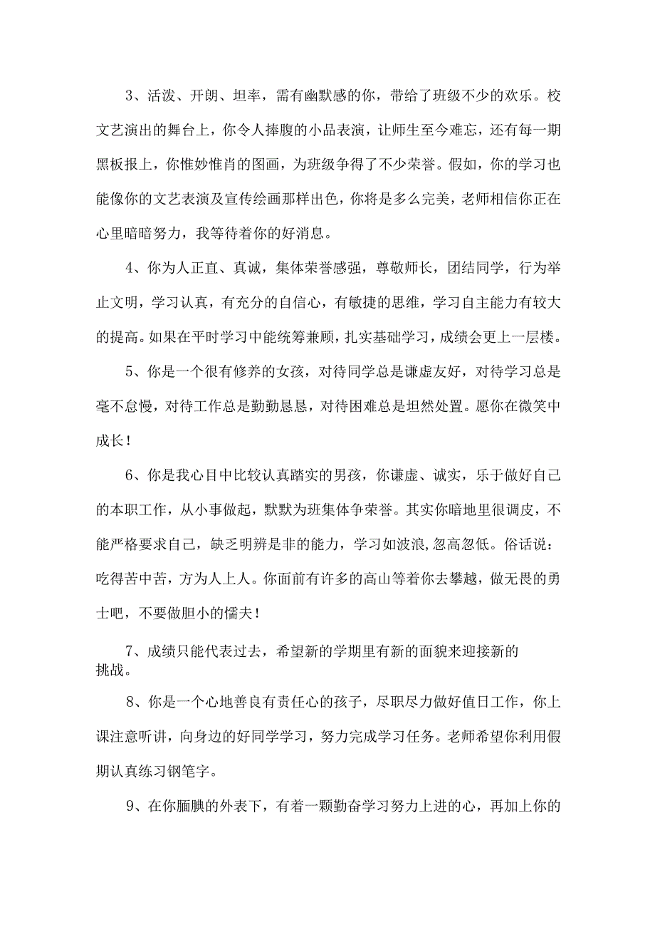 新学期小学班主任给学生的寄语范文(精选3篇).docx_第3页