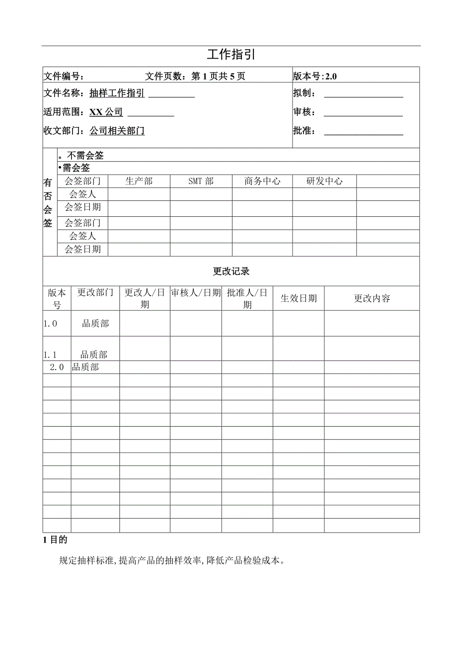 抽样工作指引.docx_第1页