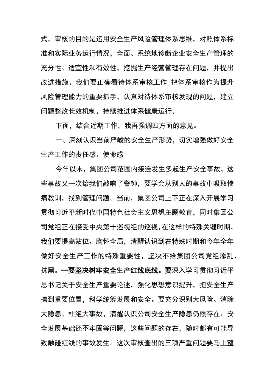 总经理在东港公司2023年上半年QHSE体系审核末次会上的讲话.docx_第2页