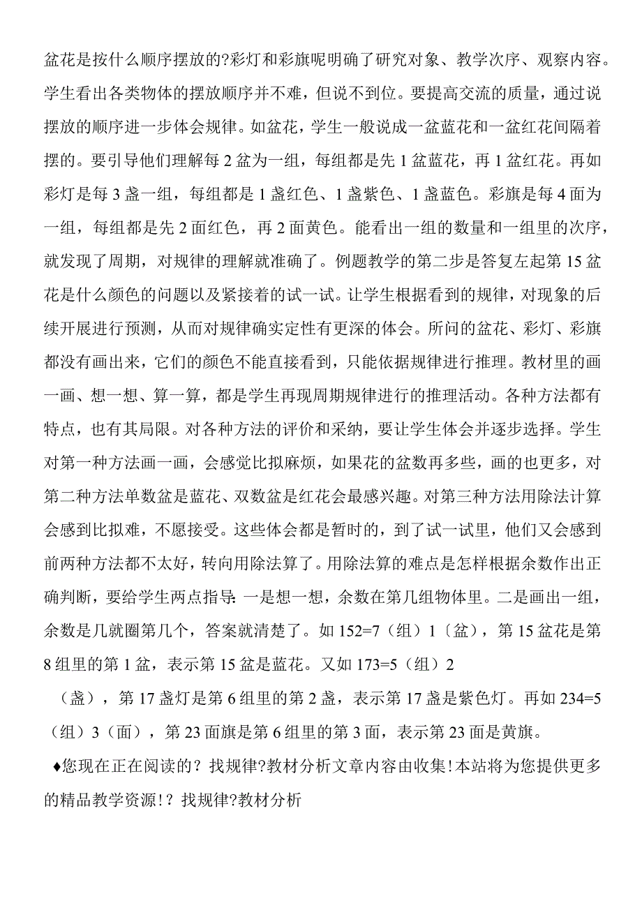 找规律教材分析.docx_第2页