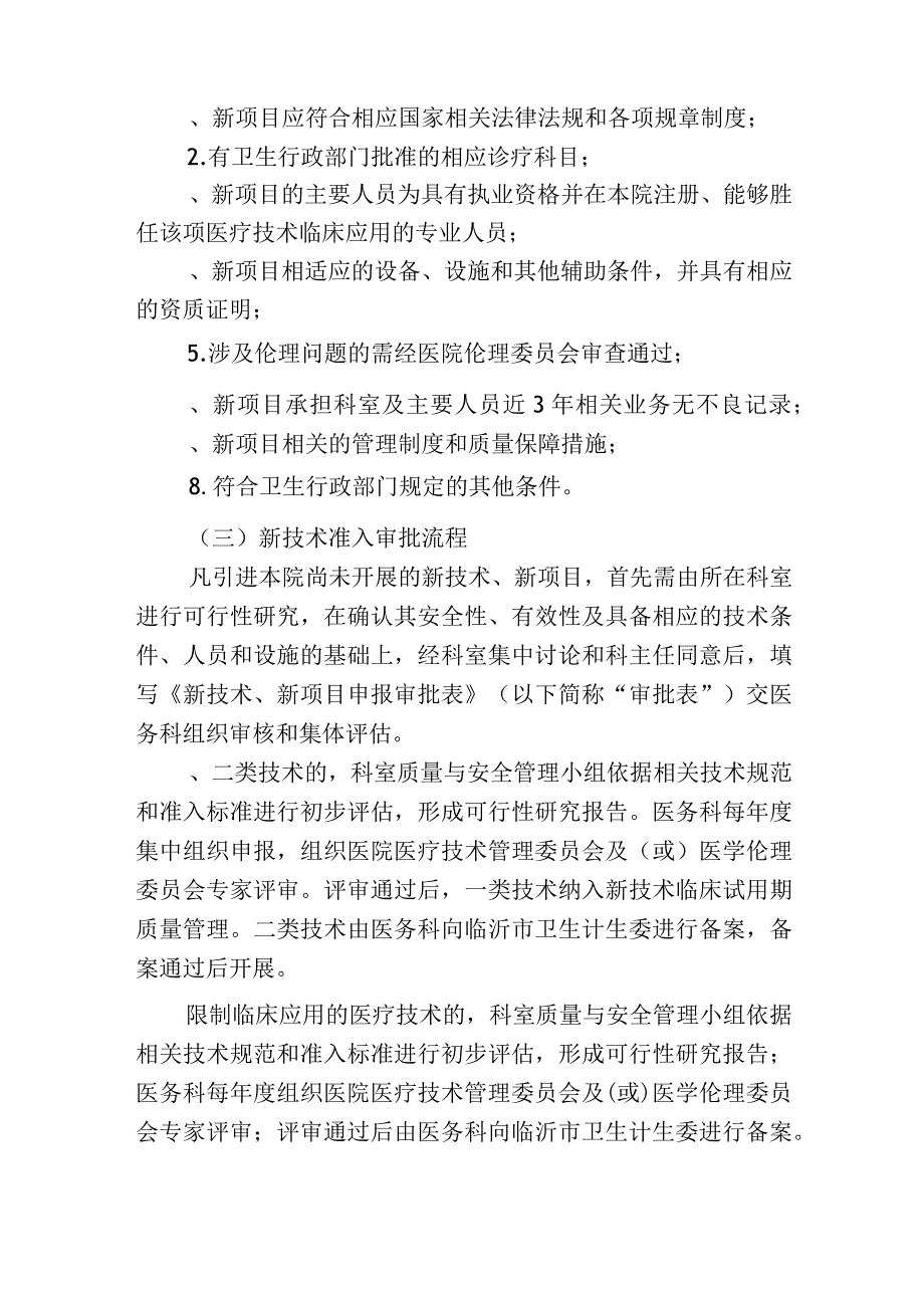 新技术、新项目准入制度.docx_第2页