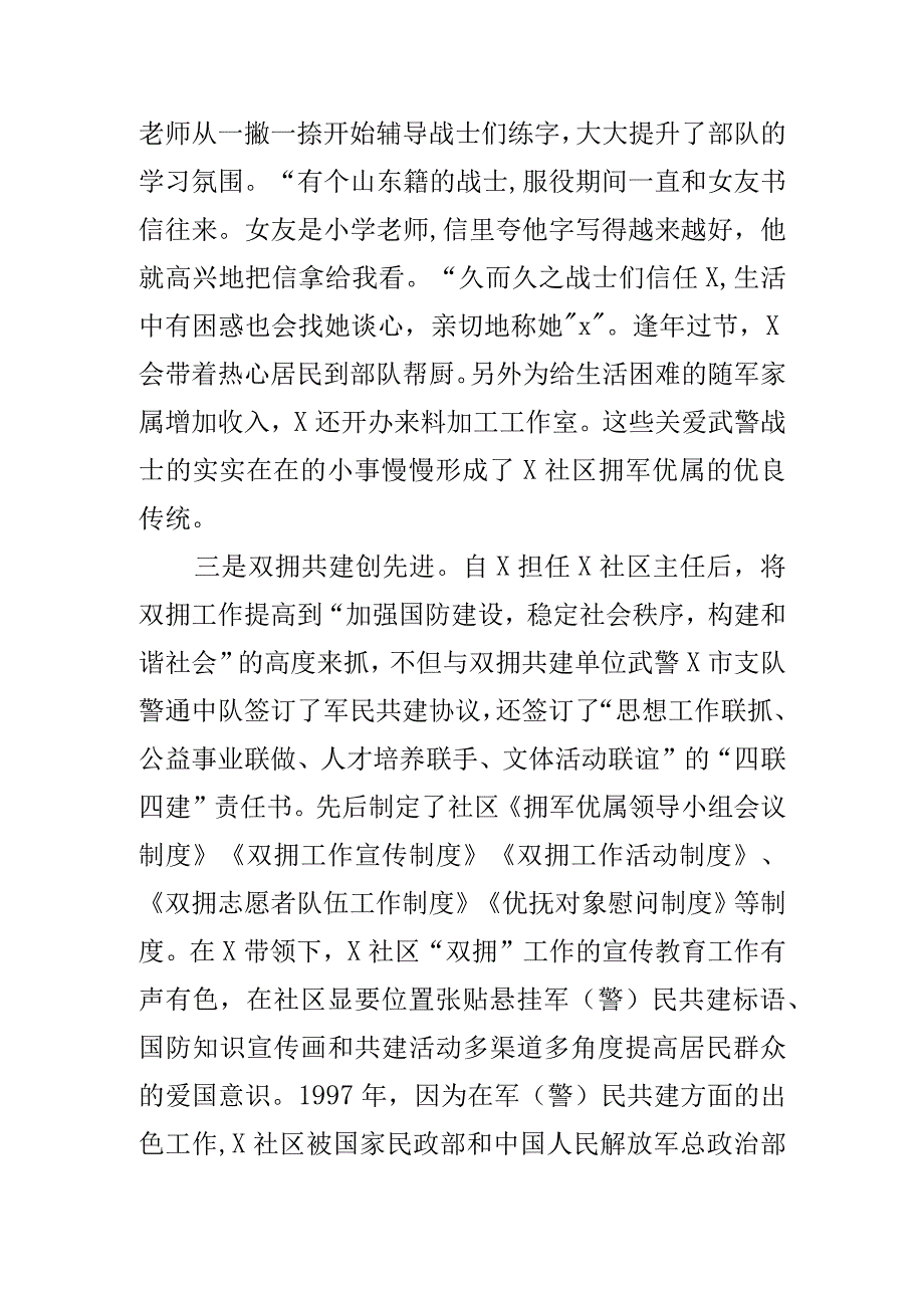 最美拥军人物先进个人事迹材料双拥2篇范文.docx_第3页