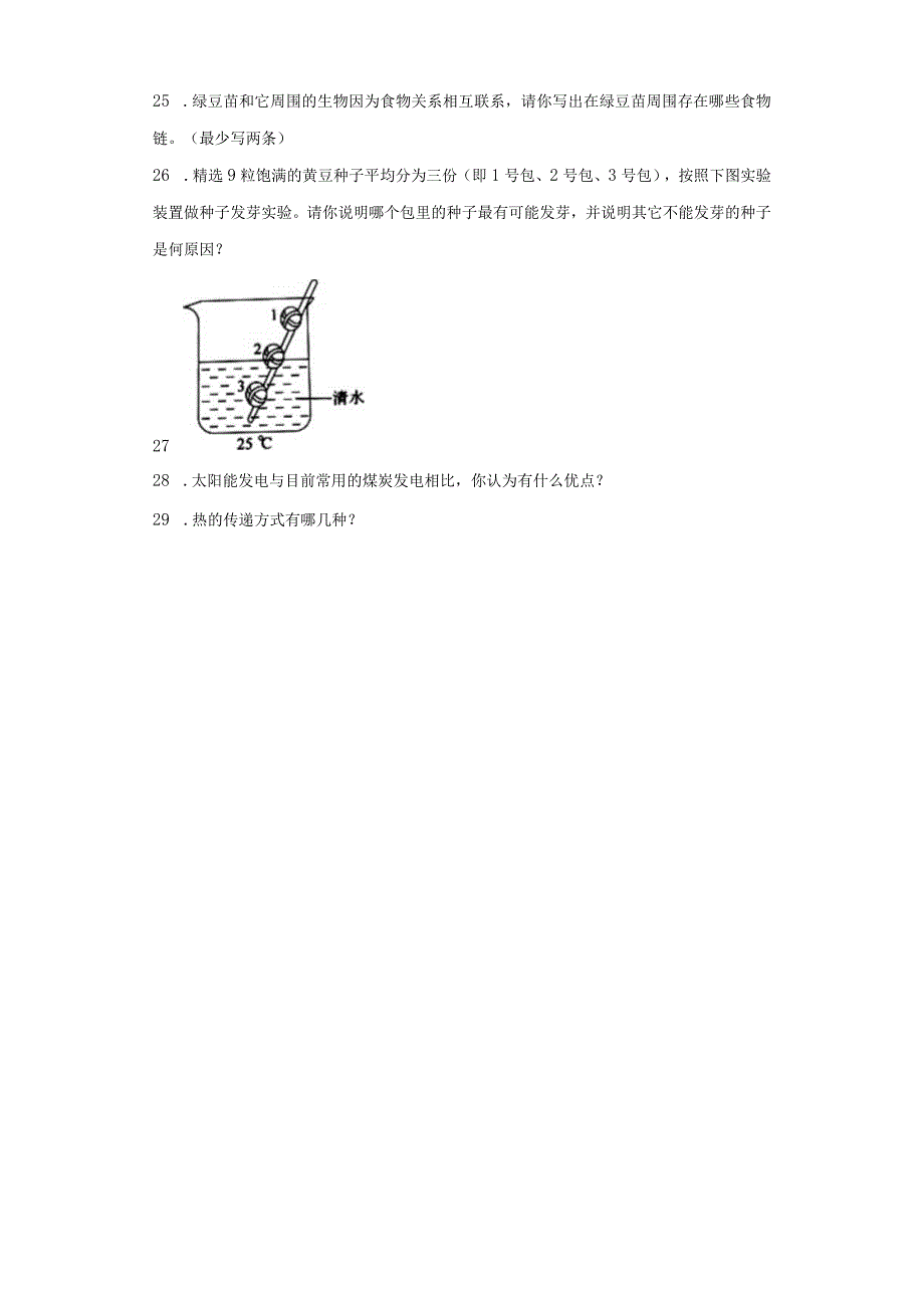 教科版五年级下册科学期末测试题.docx_第3页