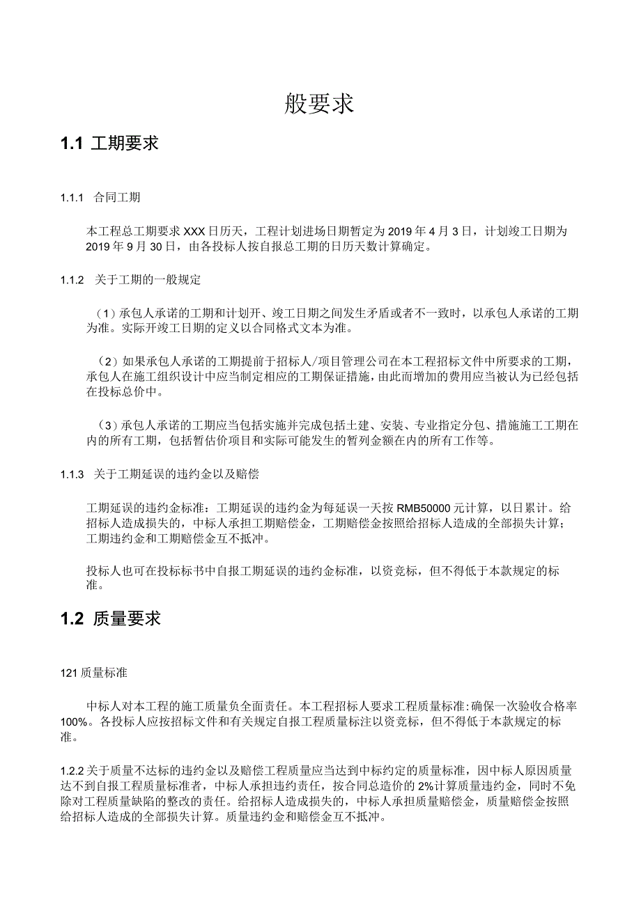 招标建筑装饰工程招标技术标准及要求.docx_第2页