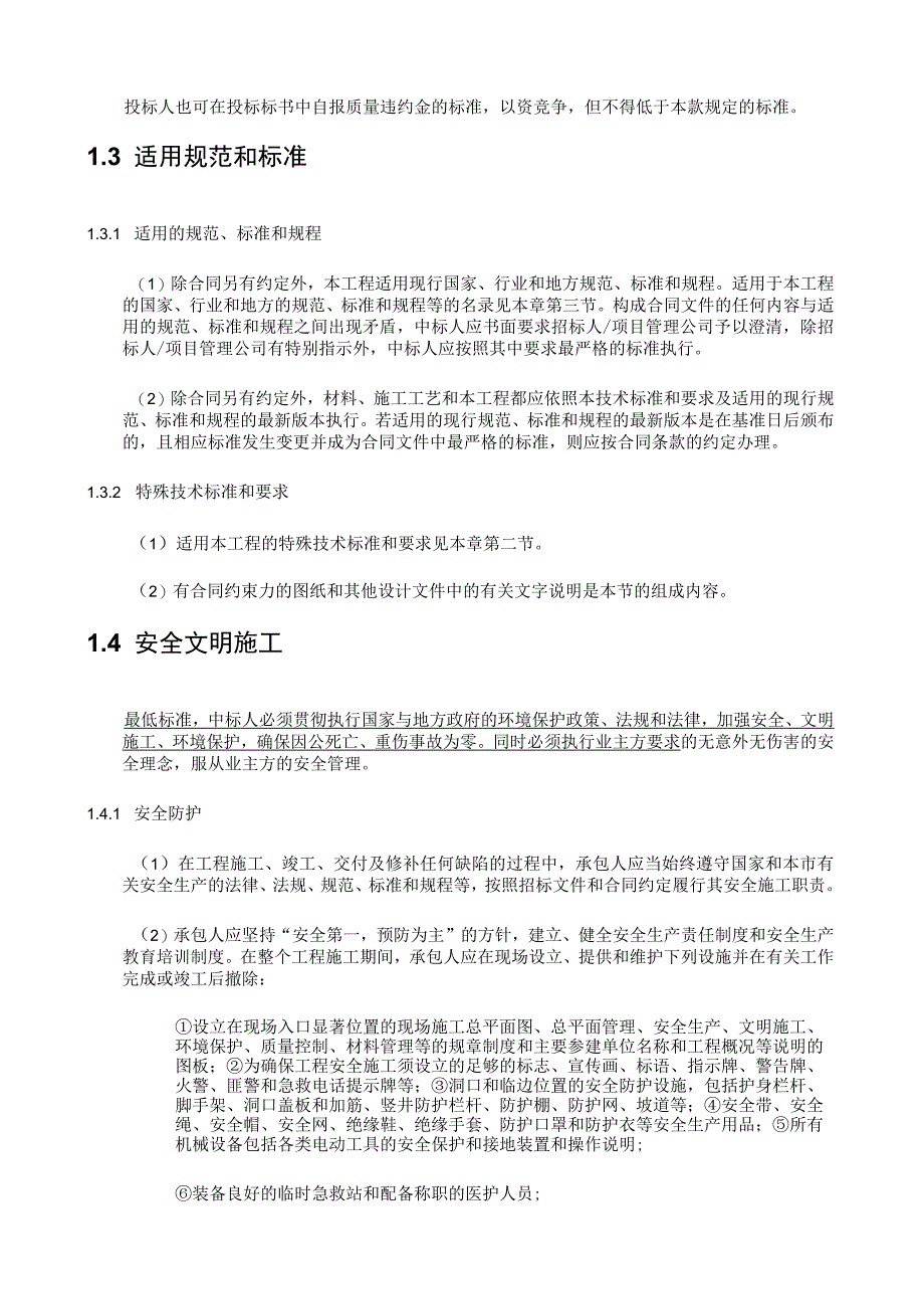 招标建筑装饰工程招标技术标准及要求.docx_第3页