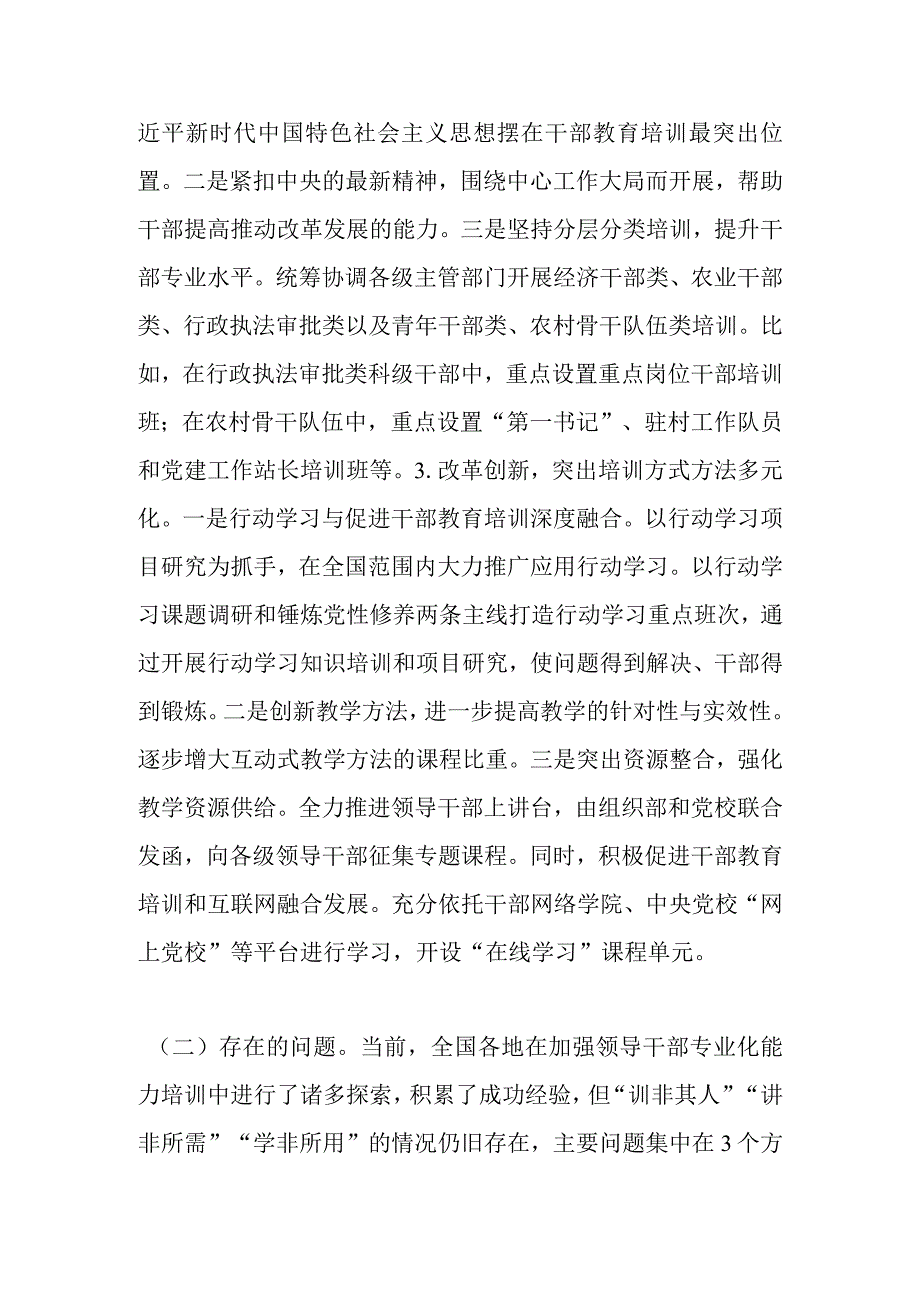 新时代领导干部专业化能力培训体系建设研究.docx_第3页