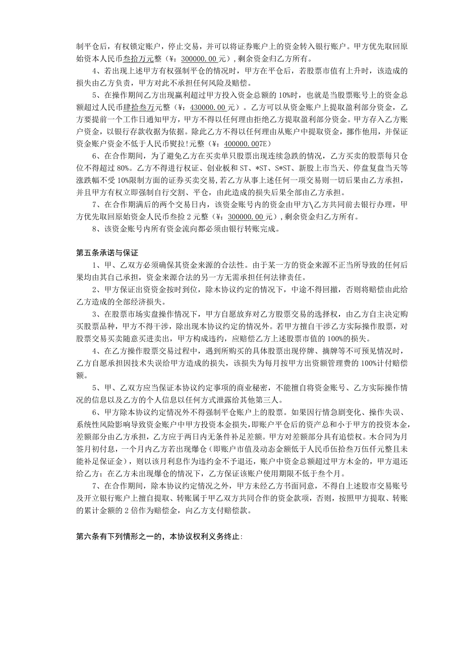 投资股票配资协议书合同（资深律师审核起草）.docx_第2页