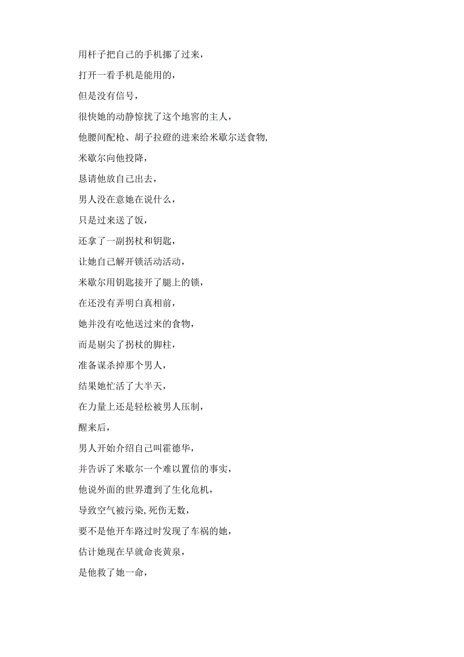 悬疑电影《科洛弗道10号》解说文案.docx_第2页