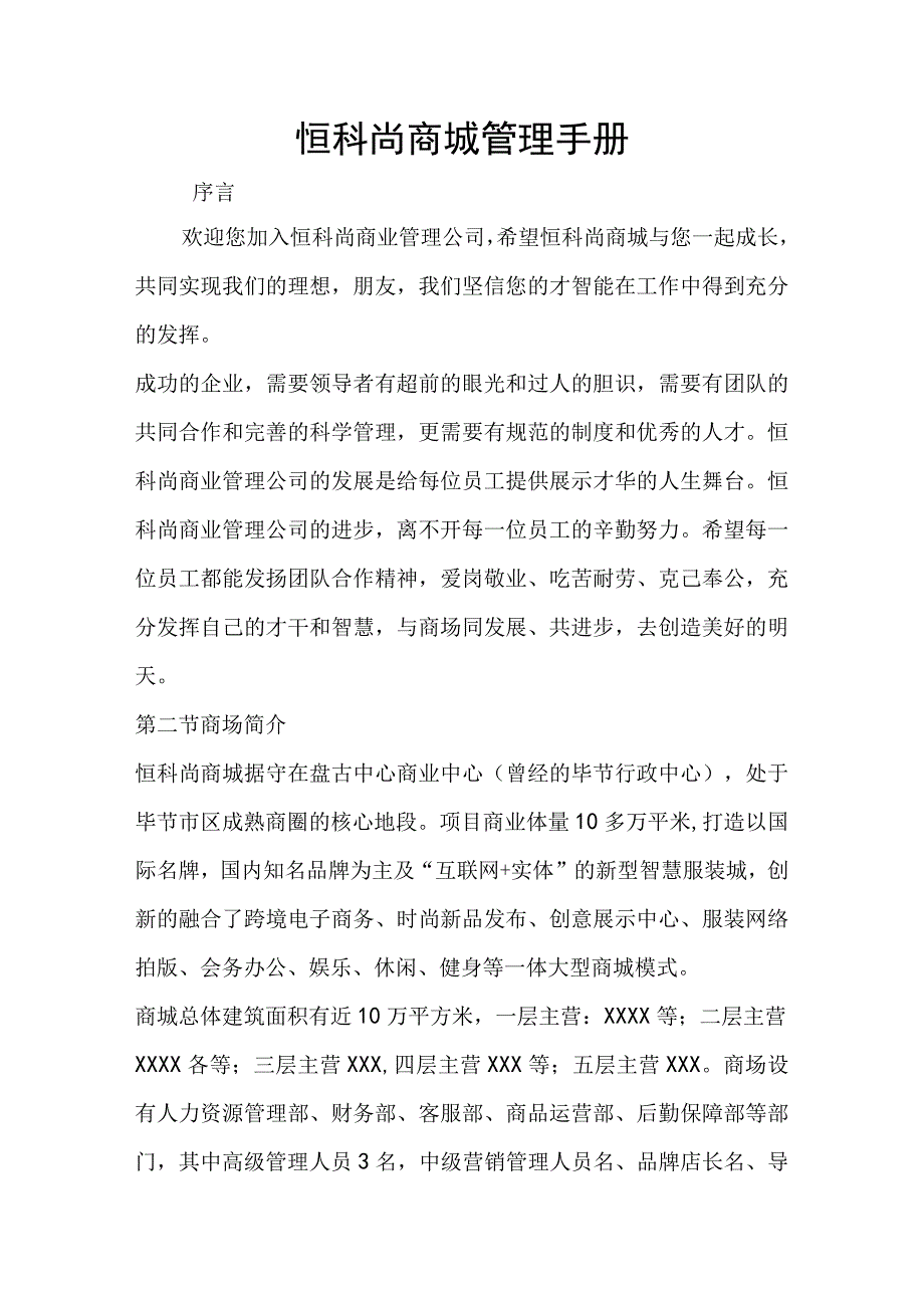 恒科尚商城管理手册.docx_第1页