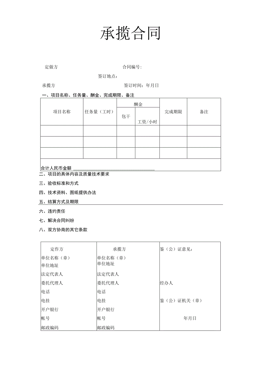 承揽合同工程文档范本.docx_第1页