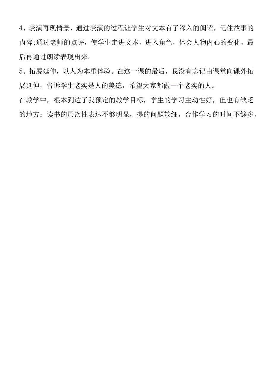 手捧空花盆的孩子教学反思.docx_第2页