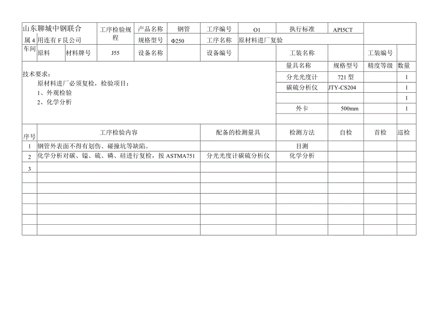 无缝钢管生产工艺卡.docx_第2页