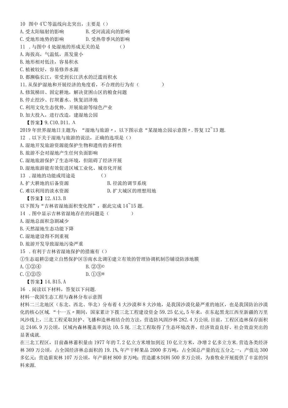 必修三同步练习：2.2《森林的开发和保护以亚马孙热带雨林为例》6 word版含答案.docx_第2页