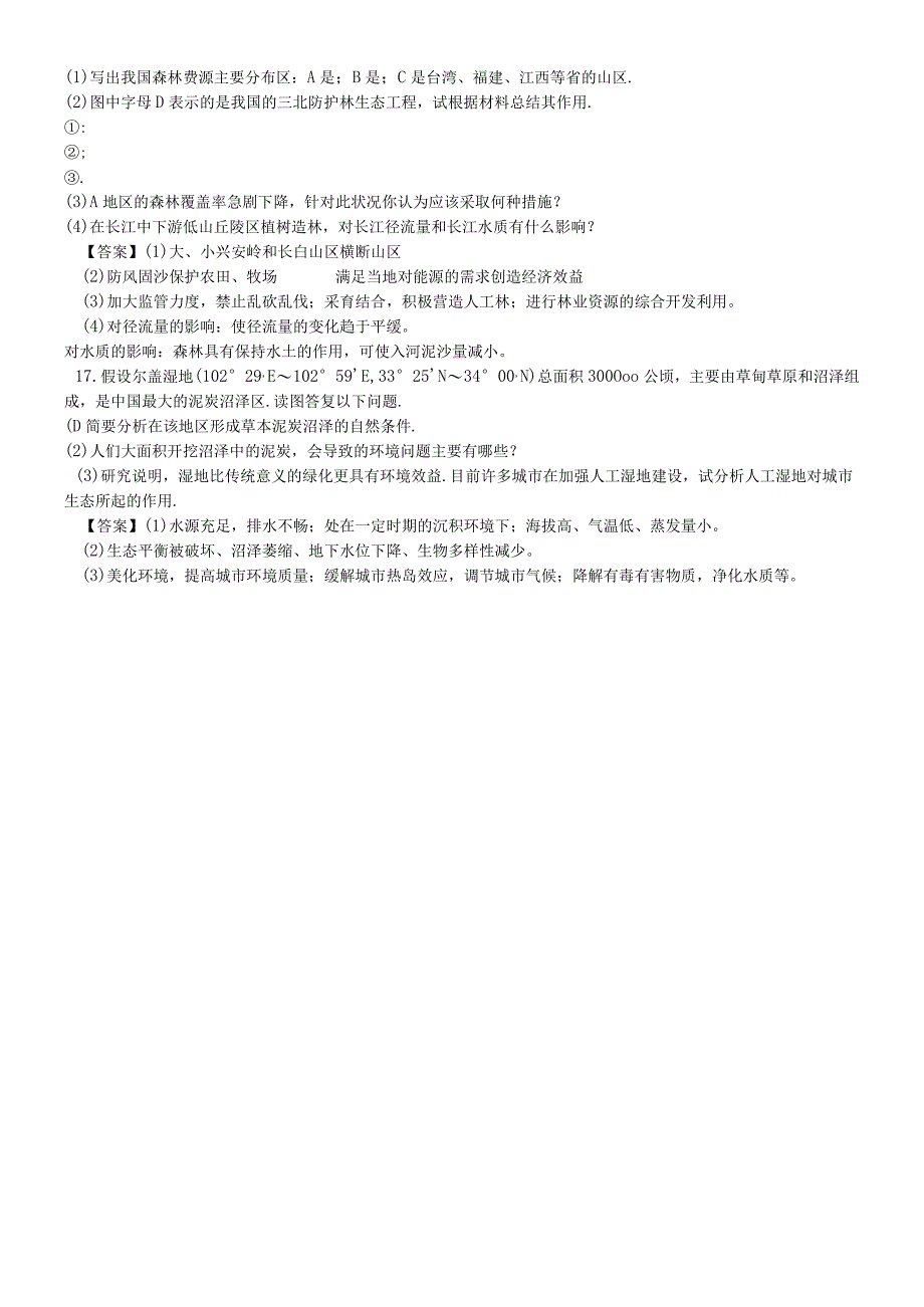 必修三同步练习：2.2《森林的开发和保护以亚马孙热带雨林为例》6 word版含答案.docx_第3页