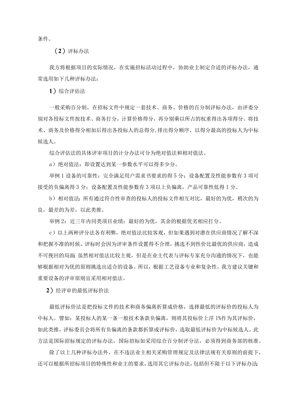 招标采购项目实施重点与难点分析及应对措施（全流程管控表）.docx_第3页