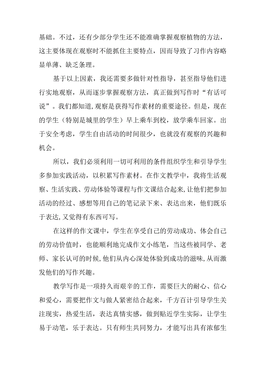 我的植物朋友教学反思.docx_第2页