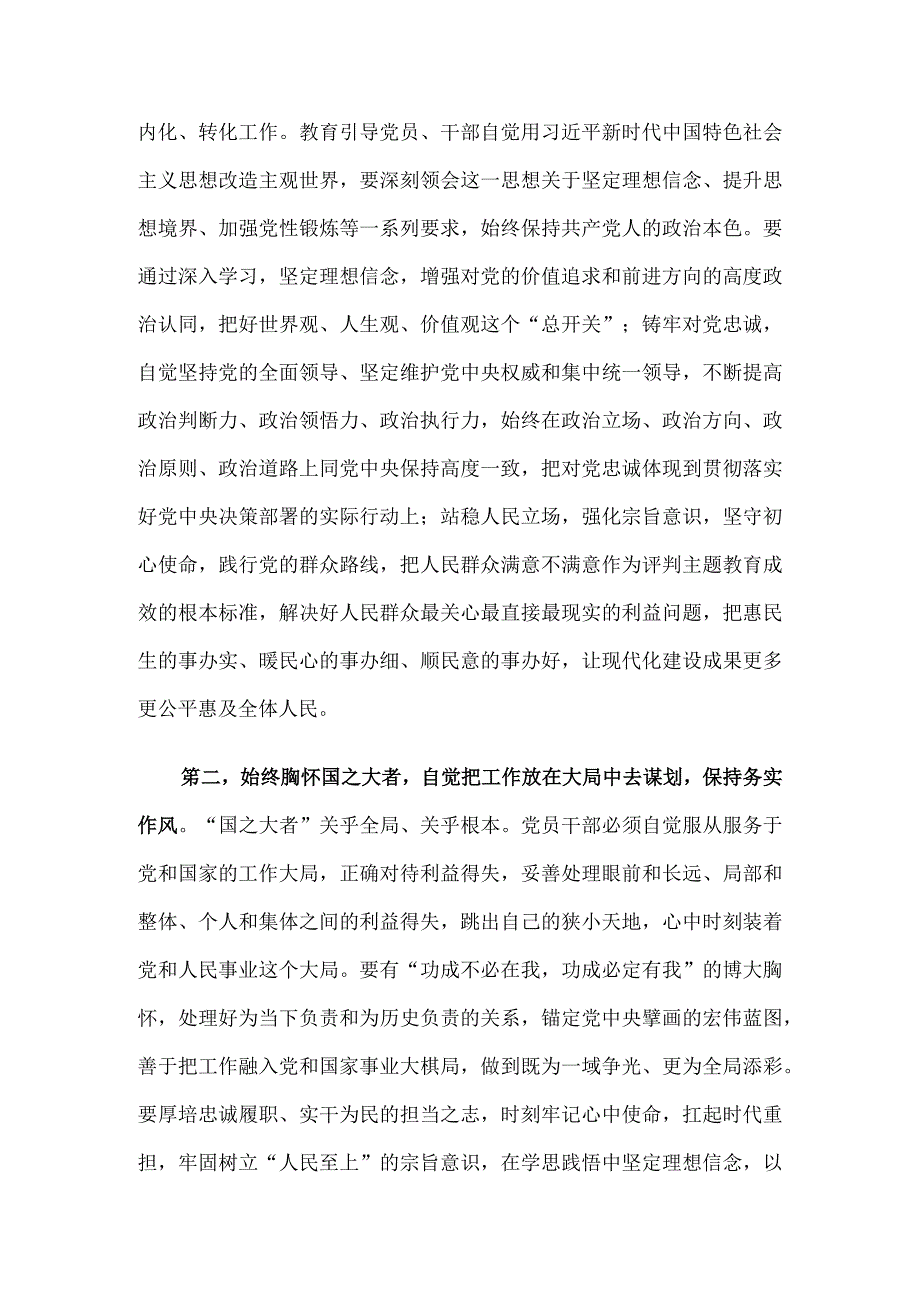 指导组在参加党组中心组主题教育集中学习时的发言提纲.docx_第2页