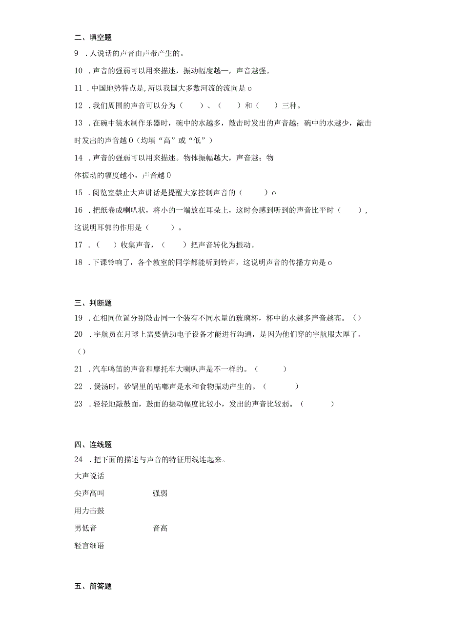 教科版四年级上册科学第一单元声音测试题.docx_第2页