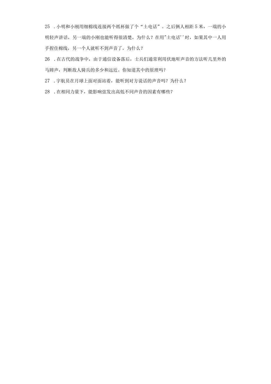 教科版四年级上册科学第一单元声音测试题.docx_第3页