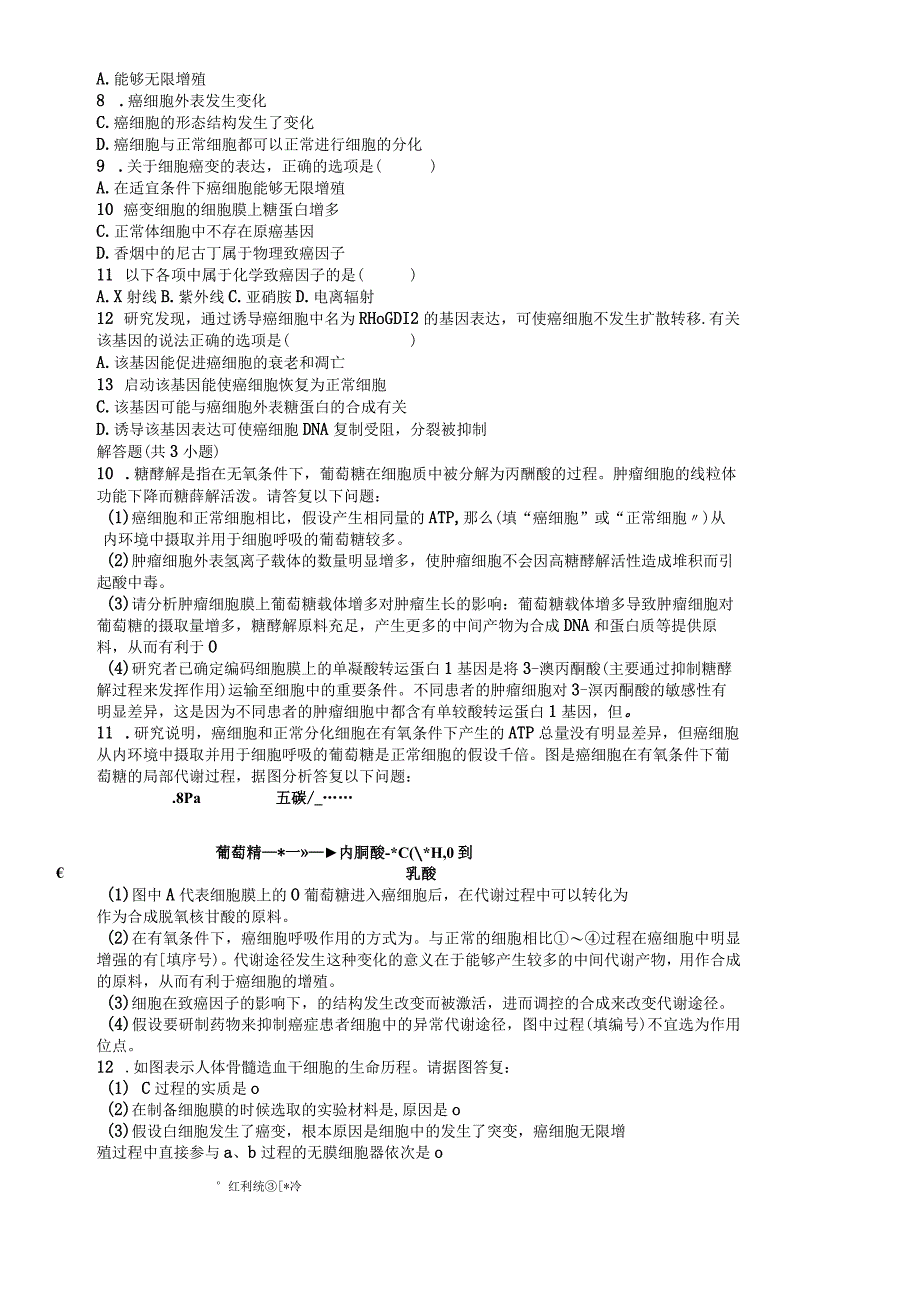 必修一第六章第4节 细胞的癌变教案.docx_第3页