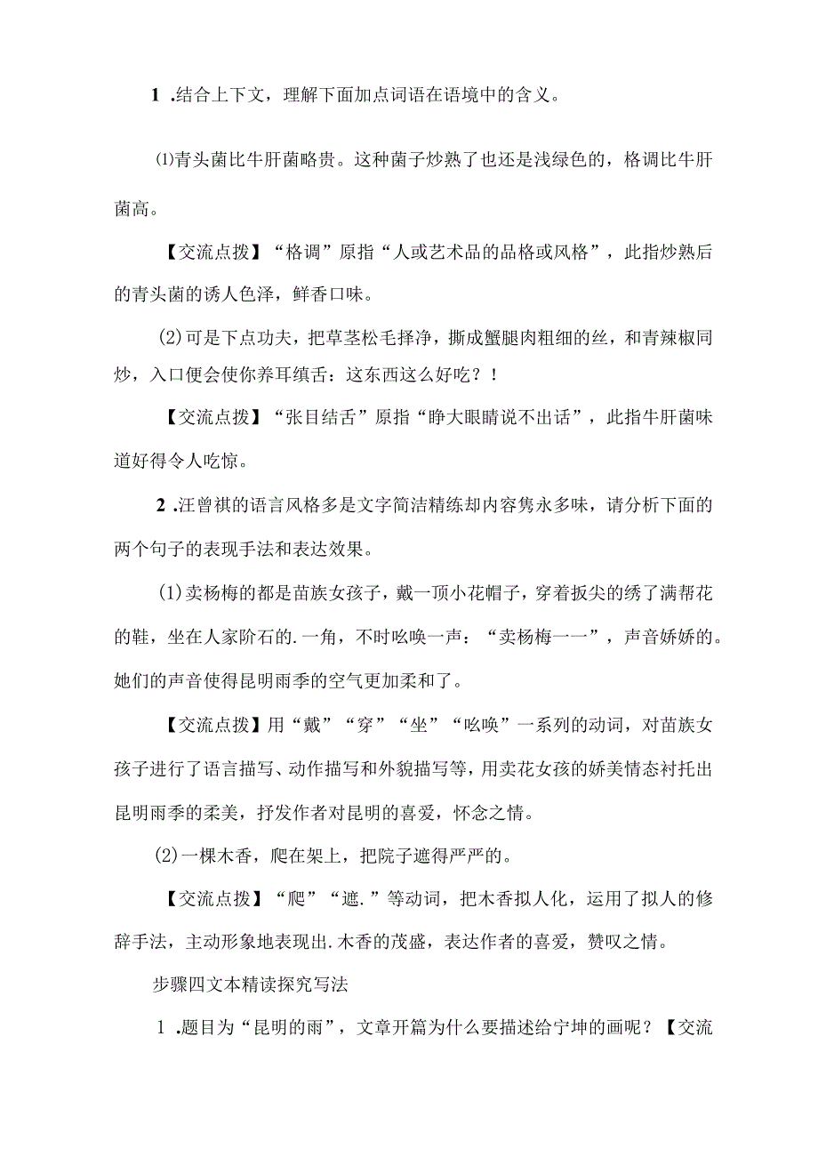 昆明的雨导学案教学设计教案.docx_第3页