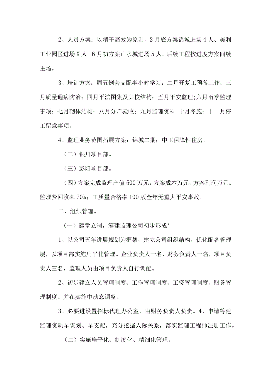 新企业运营计划书.docx_第2页