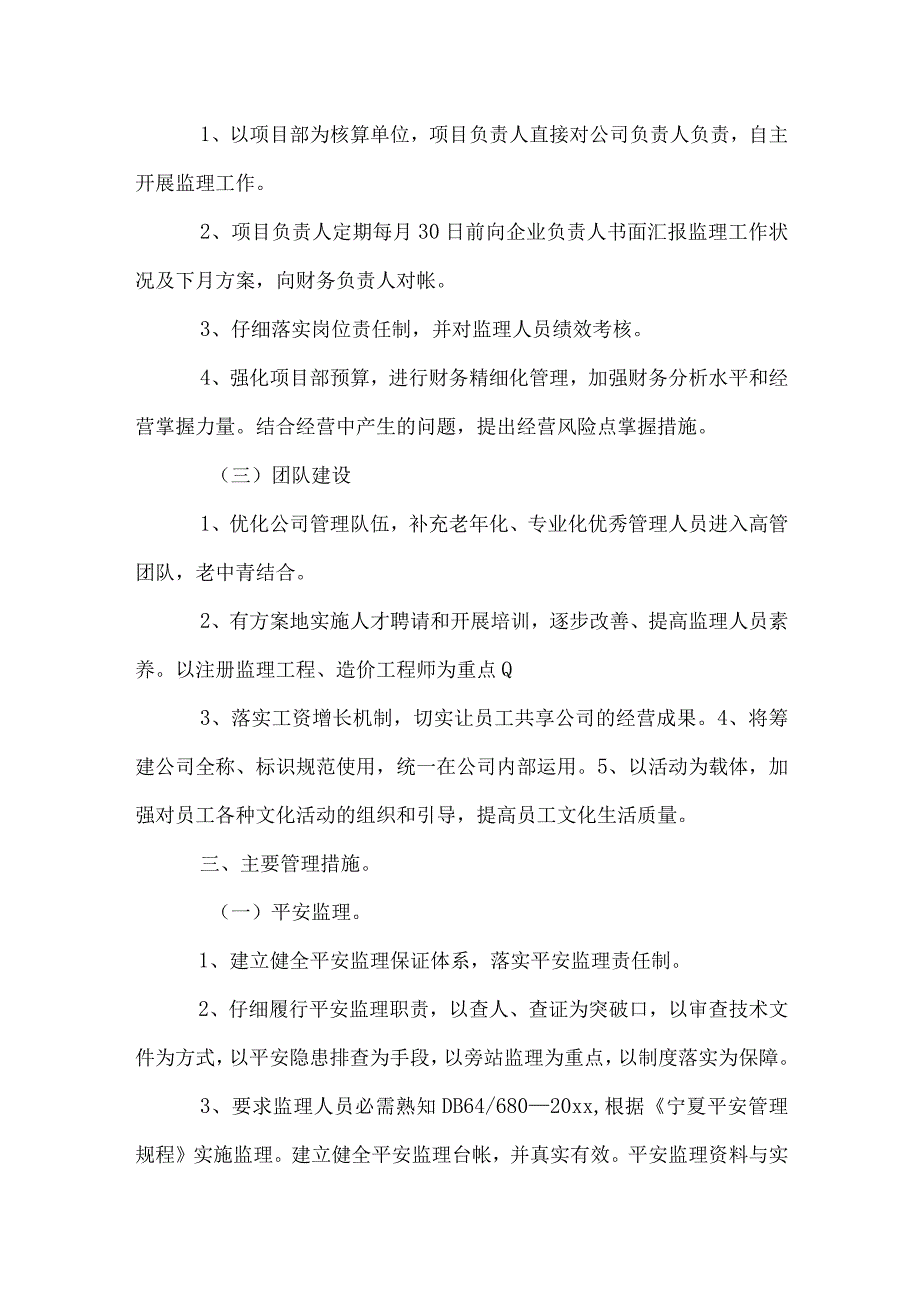 新企业运营计划书.docx_第3页