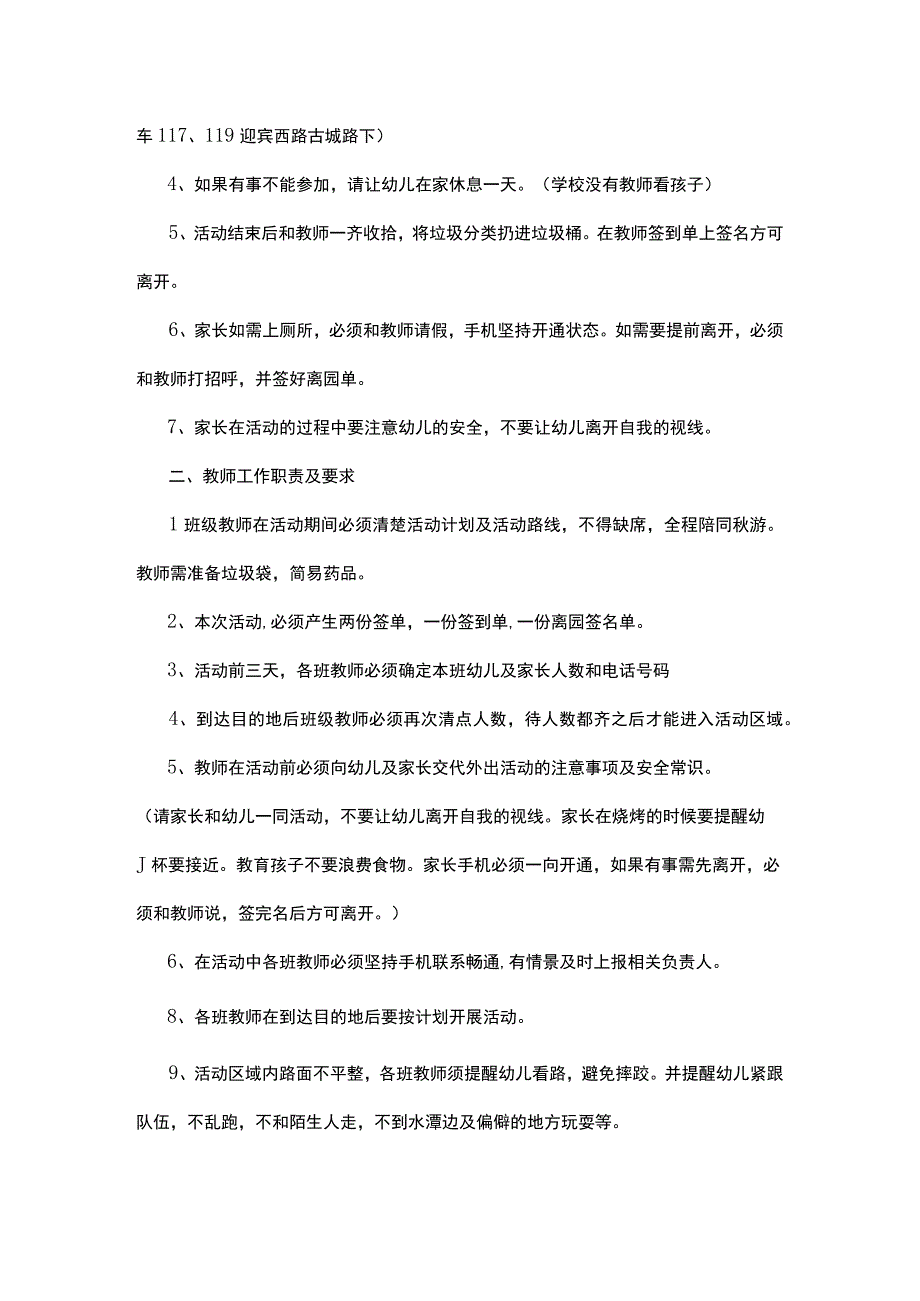 有关举办亲子活动的策划方案5篇.docx_第2页