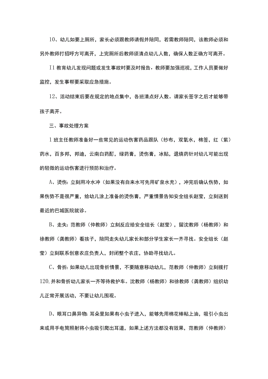 有关举办亲子活动的策划方案5篇.docx_第3页