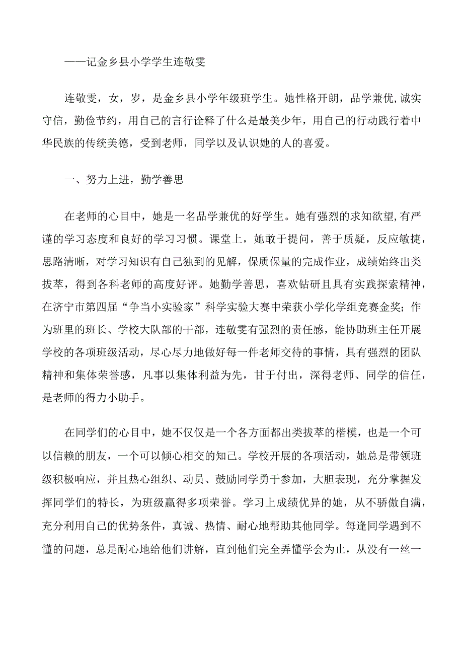 才艺少年个人事迹.docx_第3页