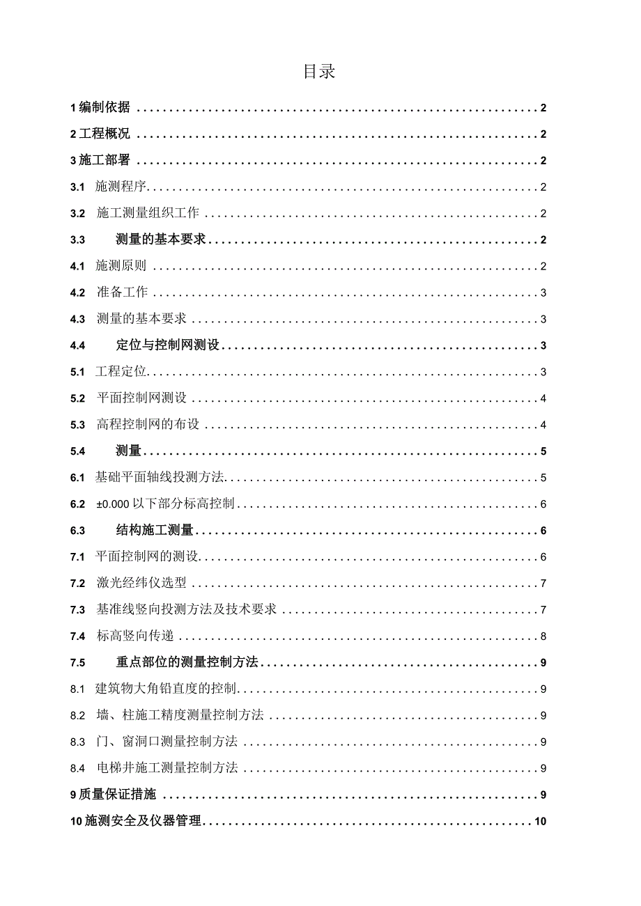 方案某住宅楼项目施工测量专项方案.docx_第2页