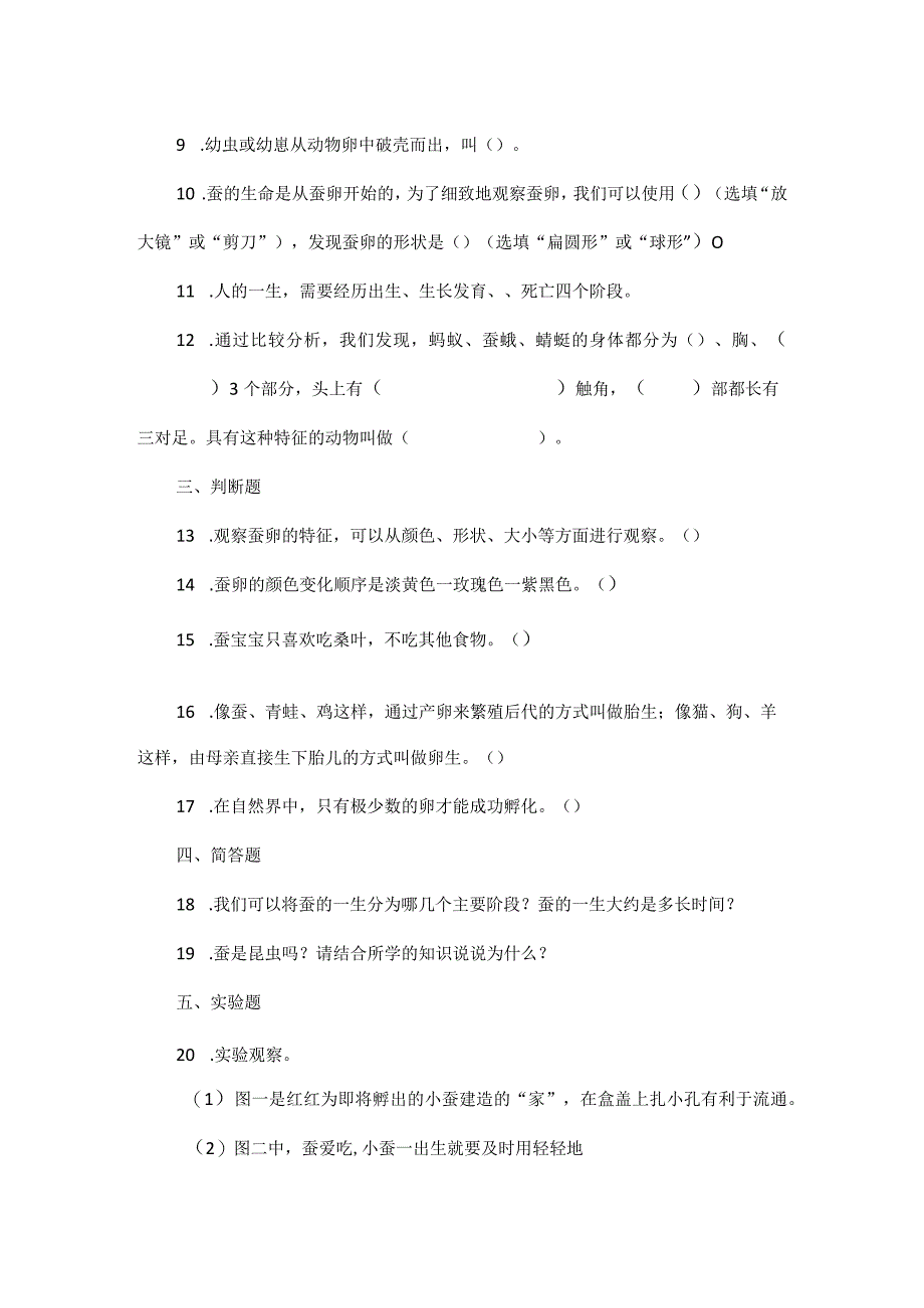 教科版2023年三年级科学第二单元下册测试卷附答案.docx_第2页