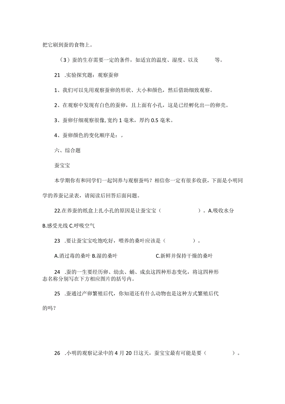 教科版2023年三年级科学第二单元下册测试卷附答案.docx_第3页