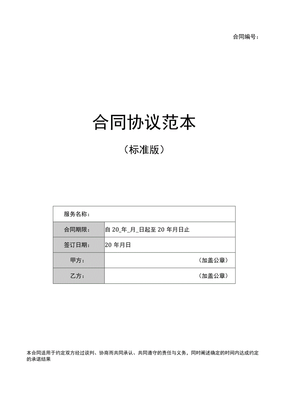 最建设工程施工合同.docx_第1页