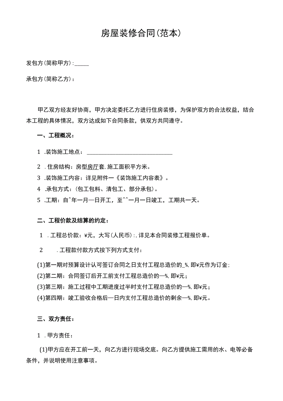 最建设工程施工合同.docx_第2页