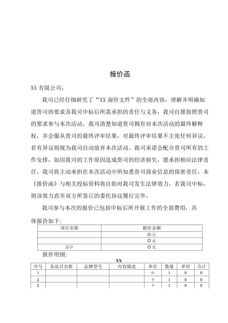 招标询价文件.docx_第2页