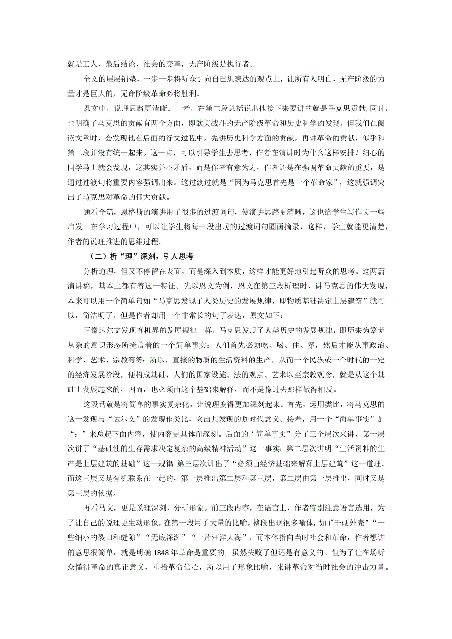 情与理：演讲词的交际功能实现信息完善版副本公开课.docx_第2页