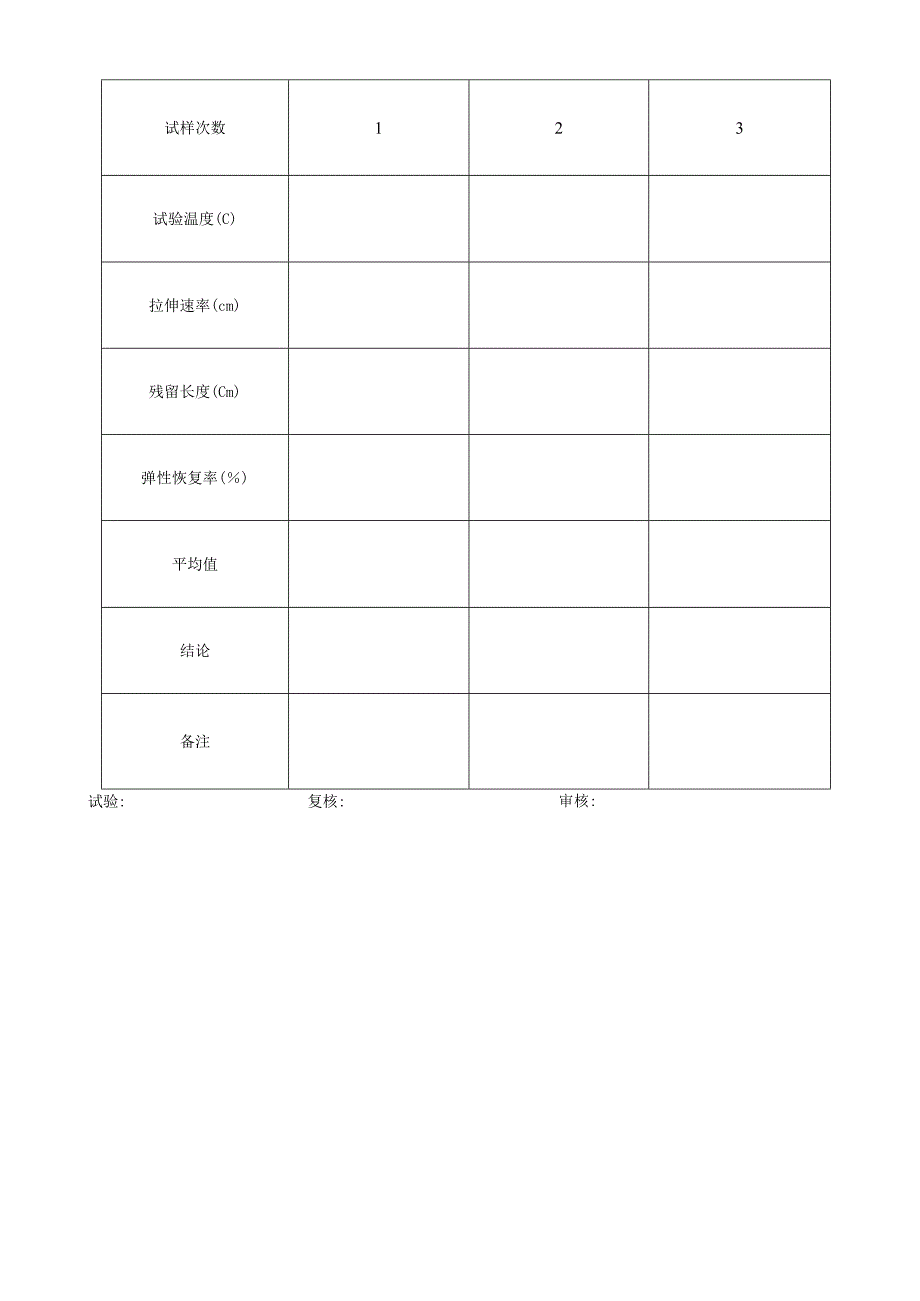 改性沥青弹性恢复试验.docx_第2页