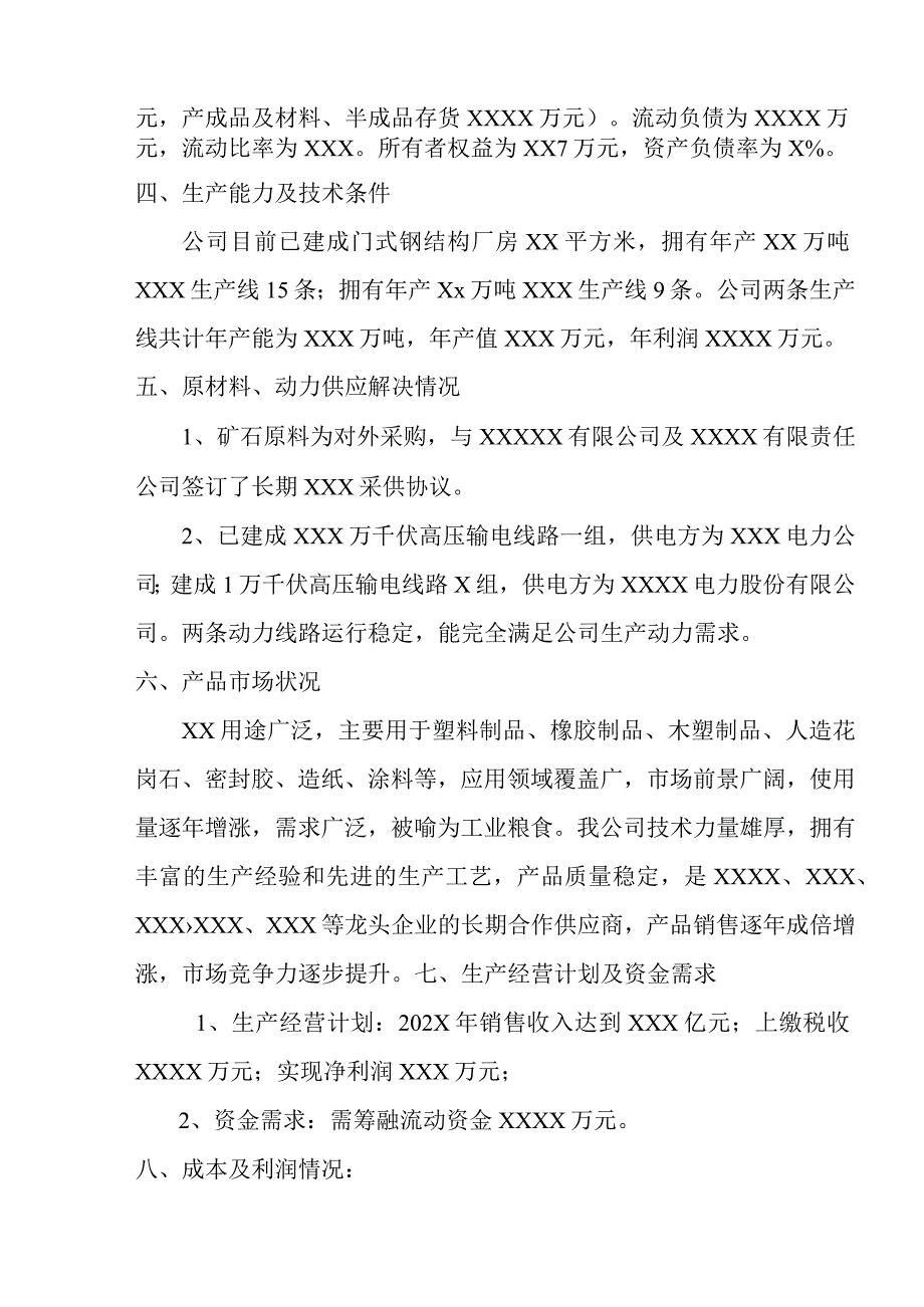 最新银行担保申请报告.docx_第2页