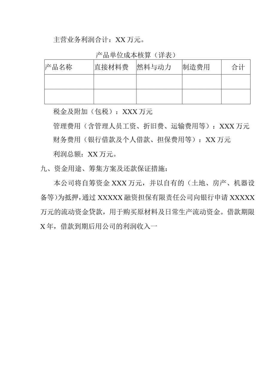 最新银行担保申请报告.docx_第3页